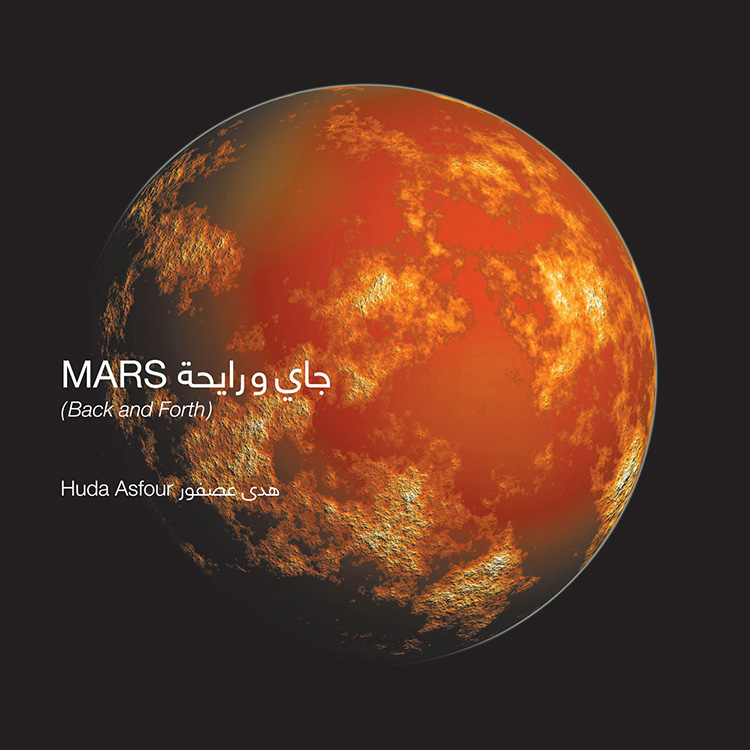 Mars جاي ورايحة